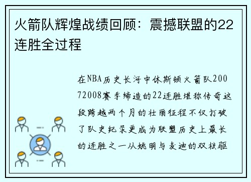 火箭队辉煌战绩回顾：震撼联盟的22连胜全过程